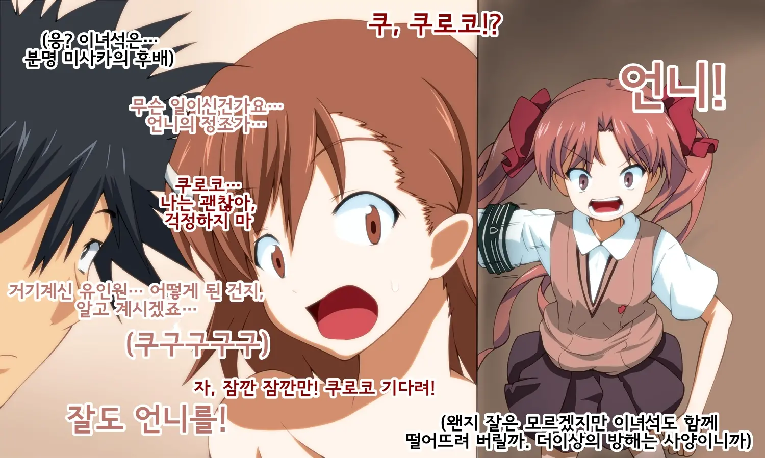 Toaru Kagaku No Bitch-Ka Keikaku